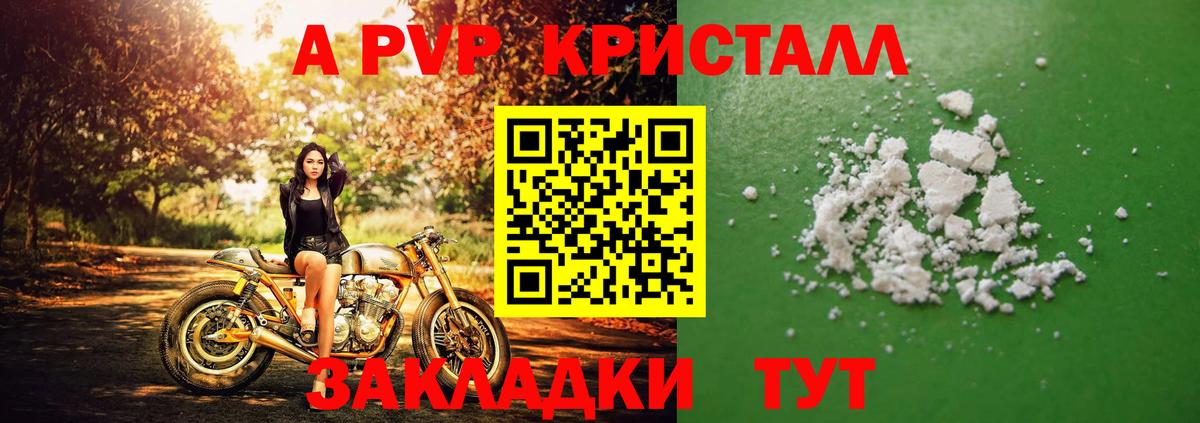 Alpha-PVP  Вход с VPN  APVP Соль  Кудымкар  A PVP СК КРИС 