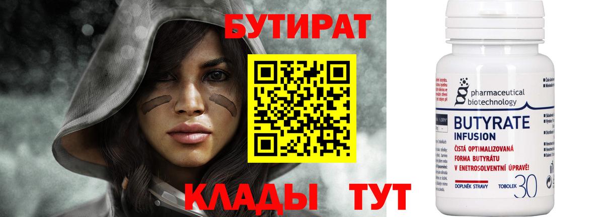 БУТИРАТ буратино  Вход с VPN  Кудымкар 