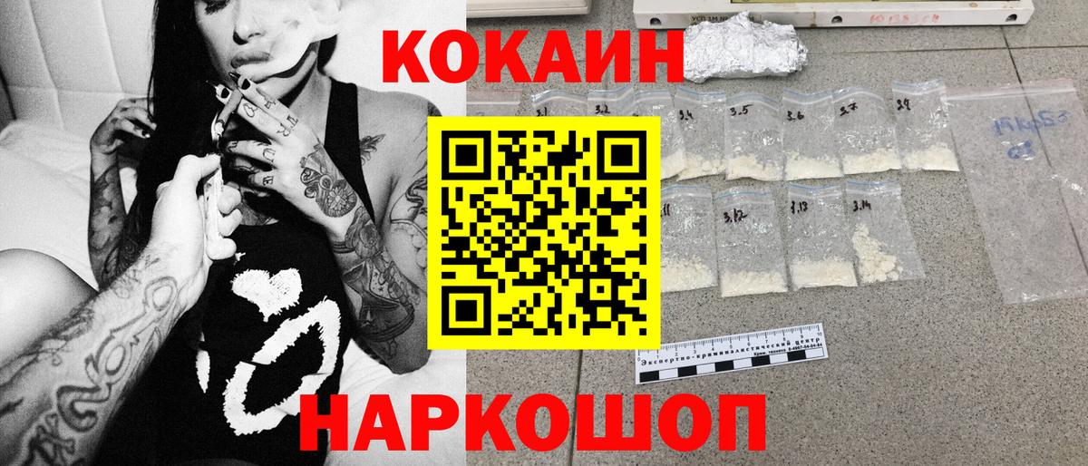 Кудымкар  Cocaine 99%  Кокаин FishScale  COCAIN  Вход с VPN 
