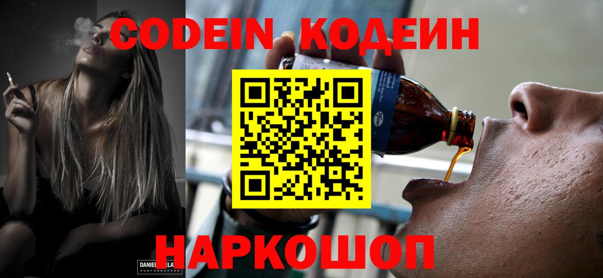 Кодеин Purple Drank Кудымкар