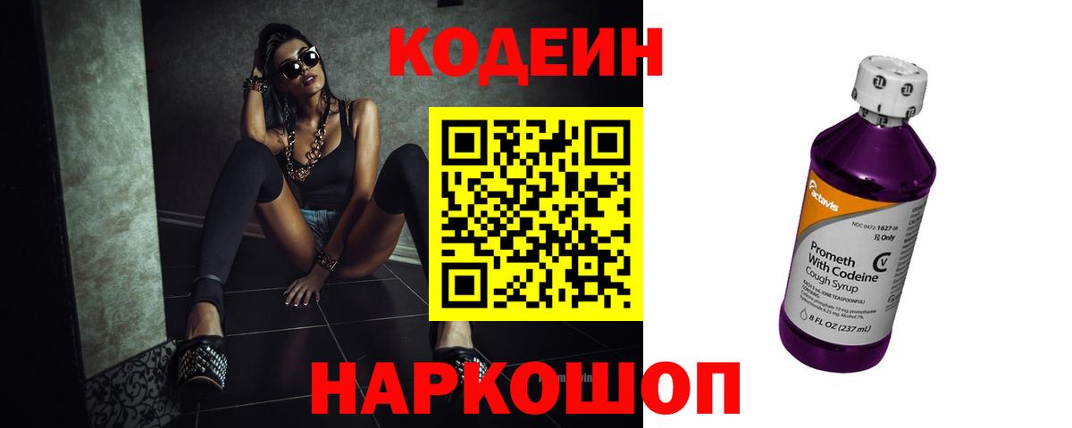 Codein напиток Lean (лин)  Кодеиновый сироп Lean Purple Drank  Кудымкар  Вход с VPN 
